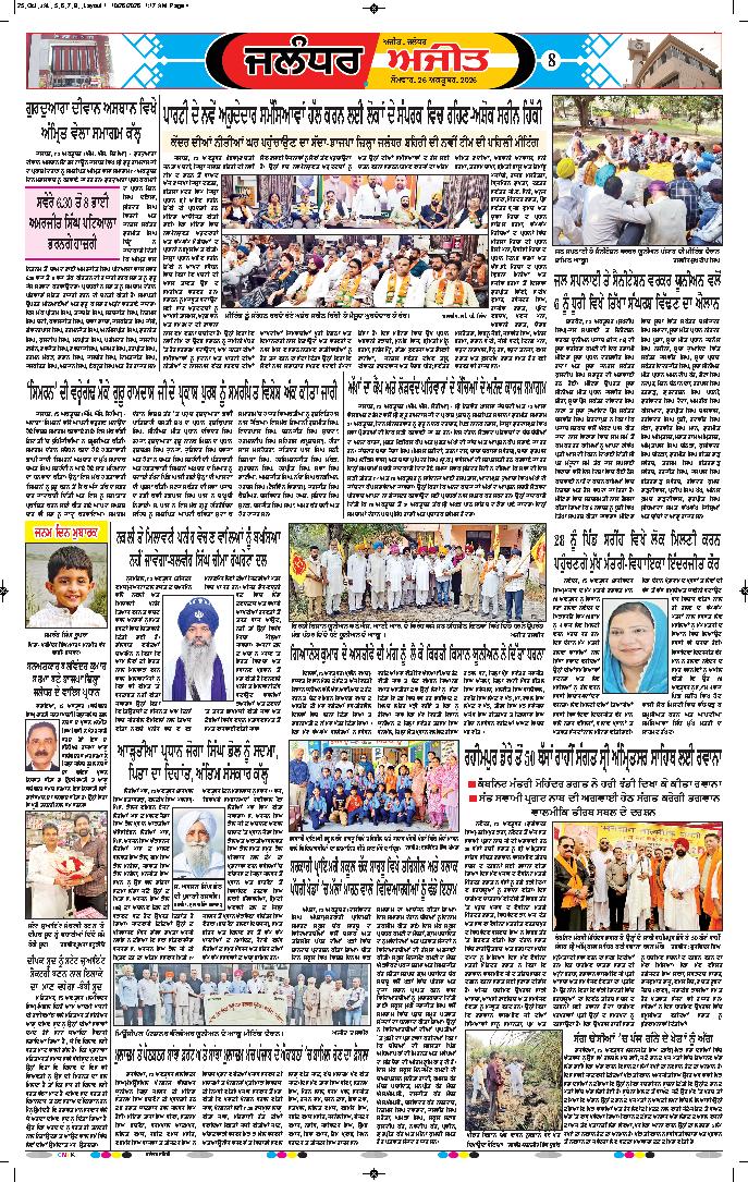 ਜਲੰਧਰ  - 8