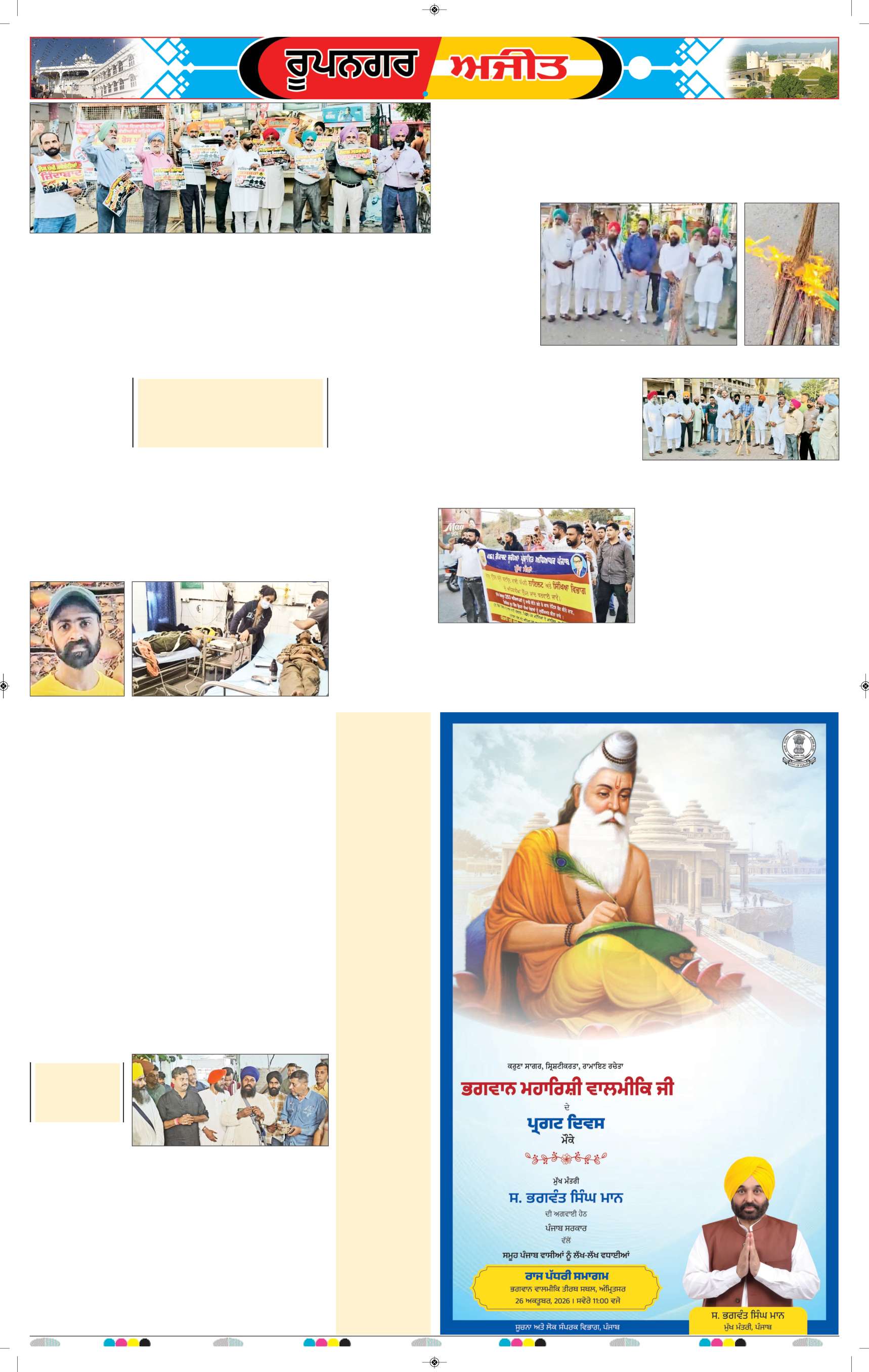 ਰੂਪਨਗਰ - 5