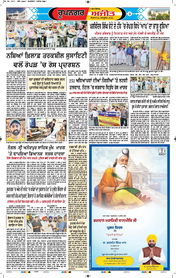 ਰੂਪਨਗਰ - 5