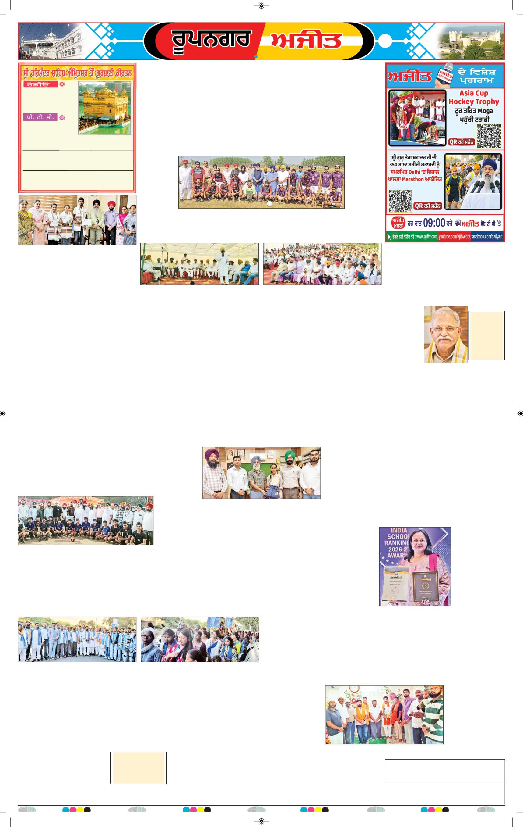 ਰੂਪਨਗਰ - 6