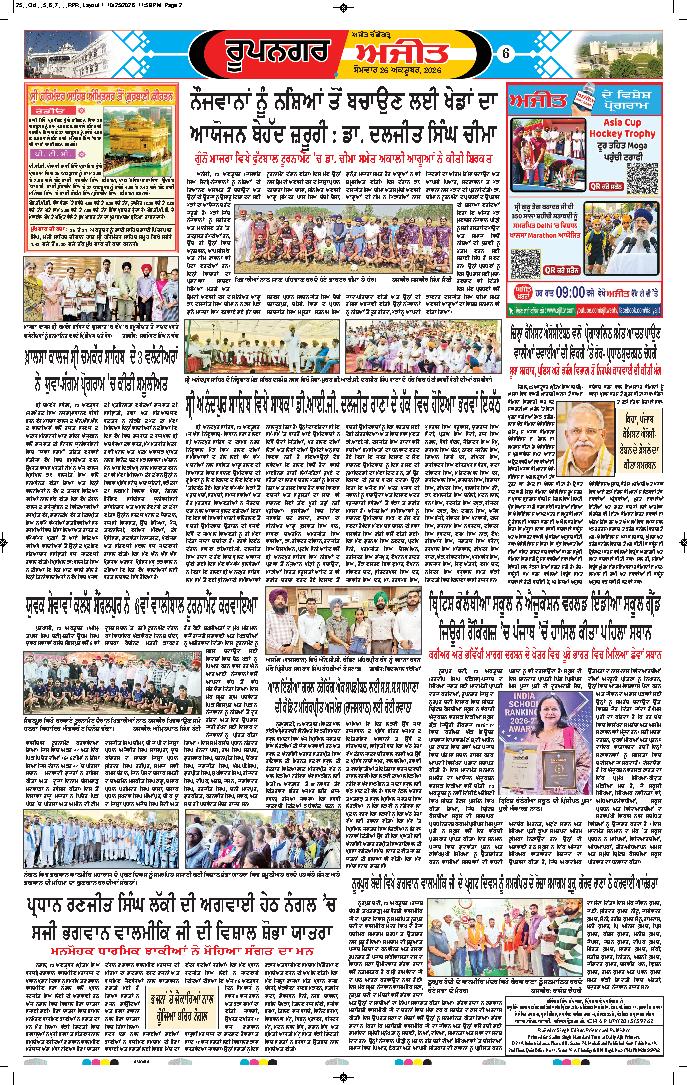ਰੂਪਨਗਰ - 6