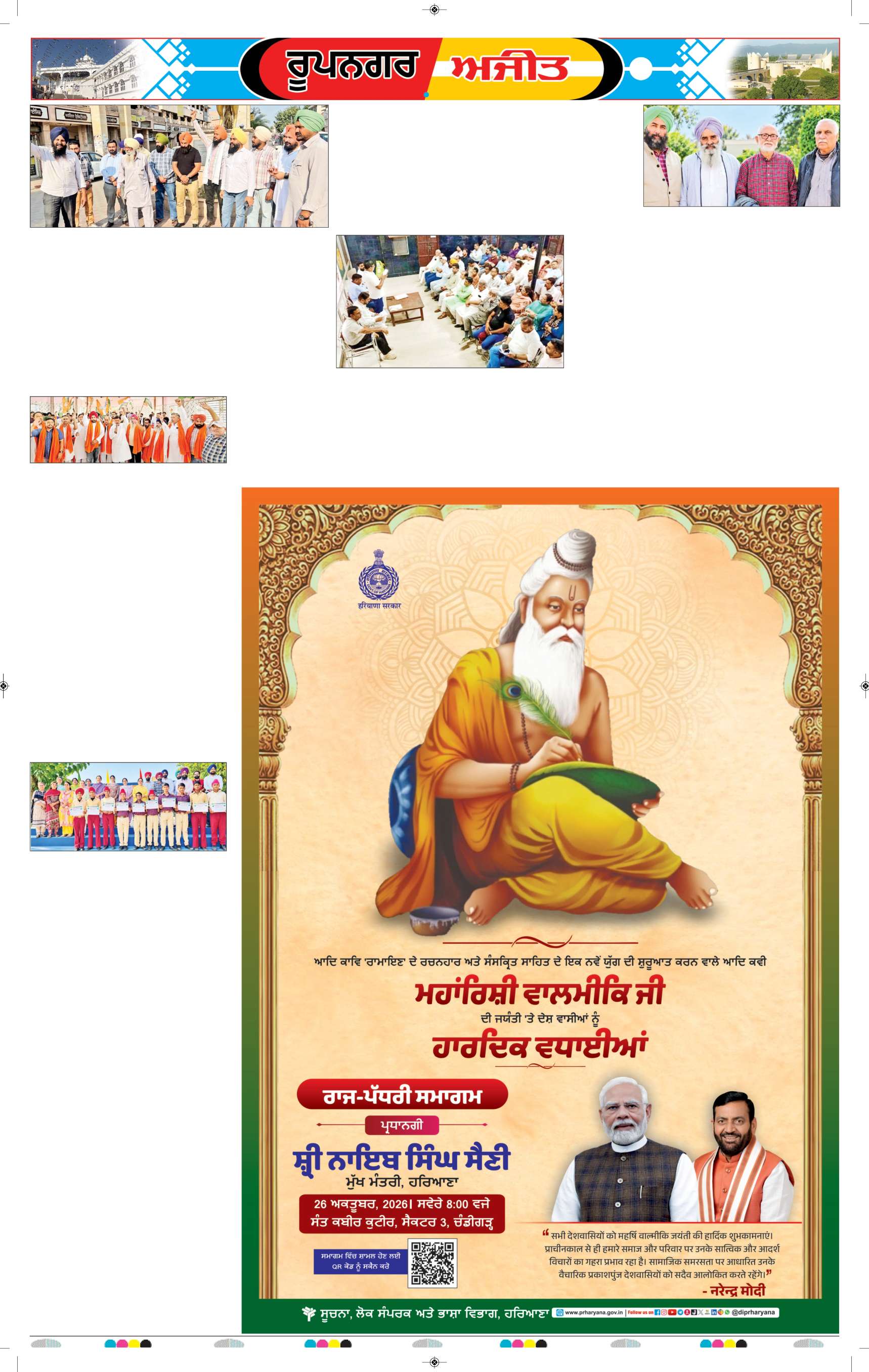 ਰੂਪਨਗਰ - 7