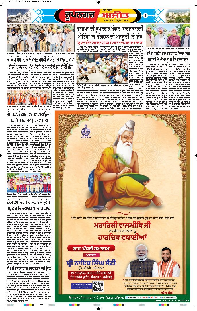 ਰੂਪਨਗਰ - 7