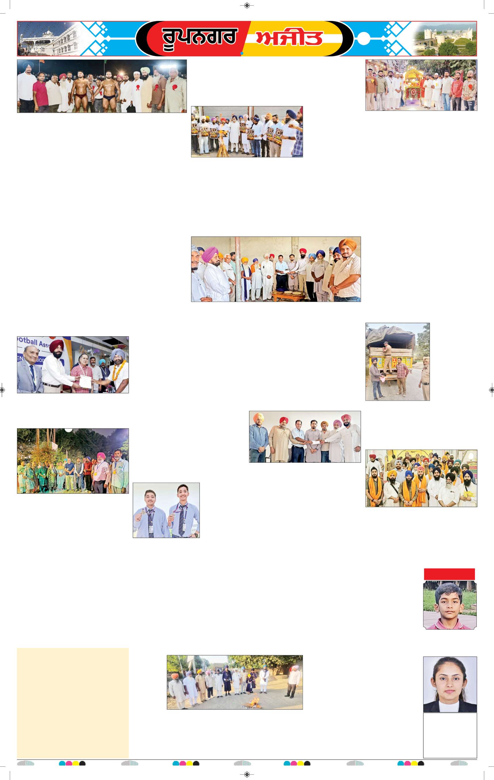 ਰੂਪਨਗਰ - 8