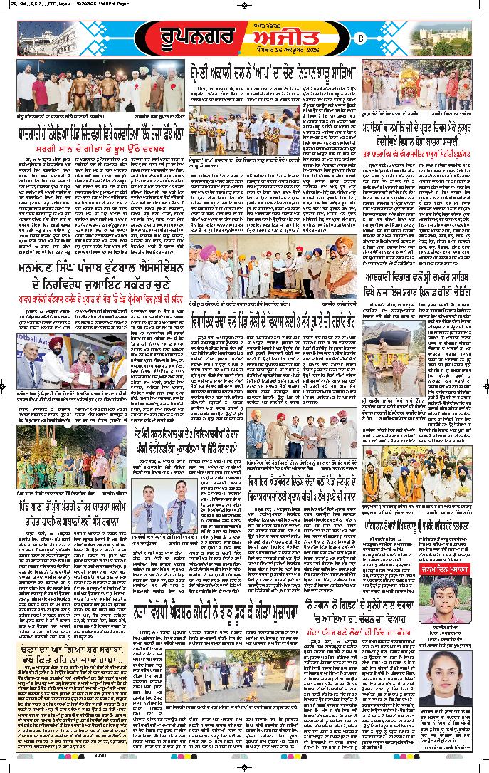 ਰੂਪਨਗਰ - 8