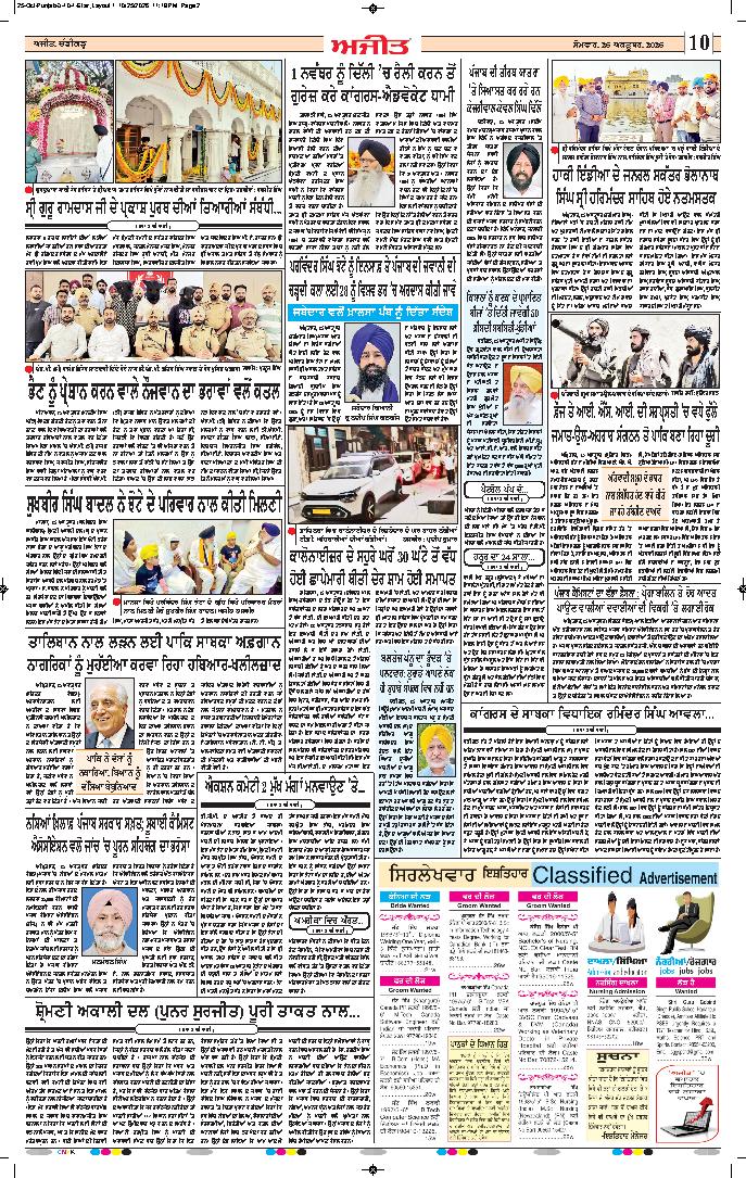 ਪਟਿਆਲਾ - 10