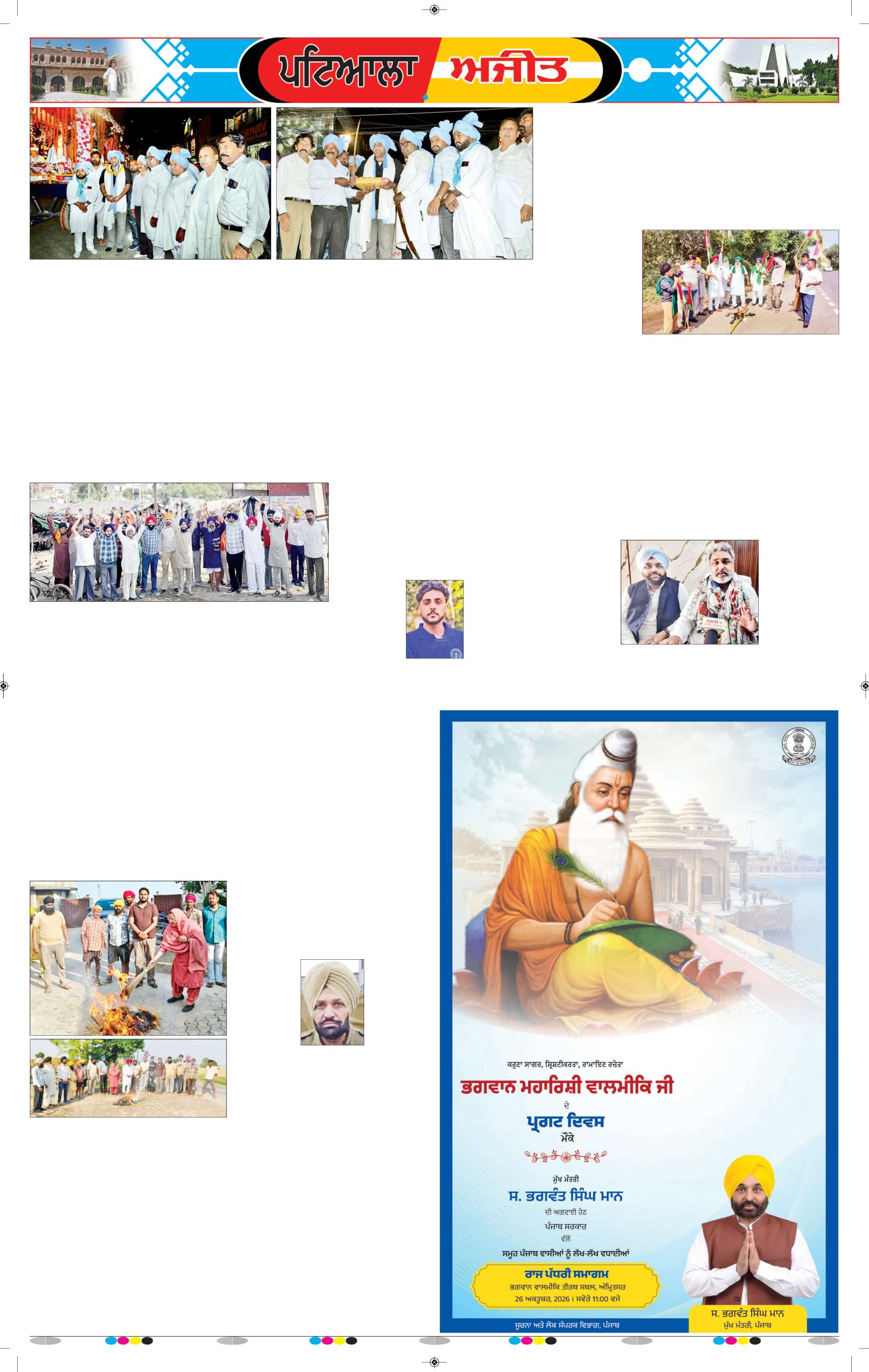 ਪਟਿਆਲਾ - 5