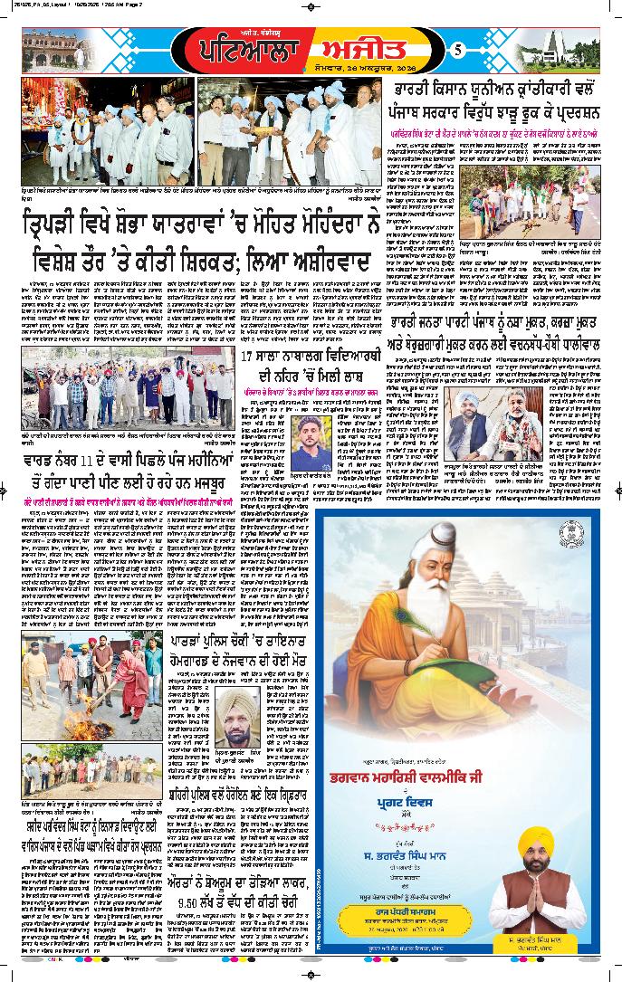 ਪਟਿਆਲਾ - 5
