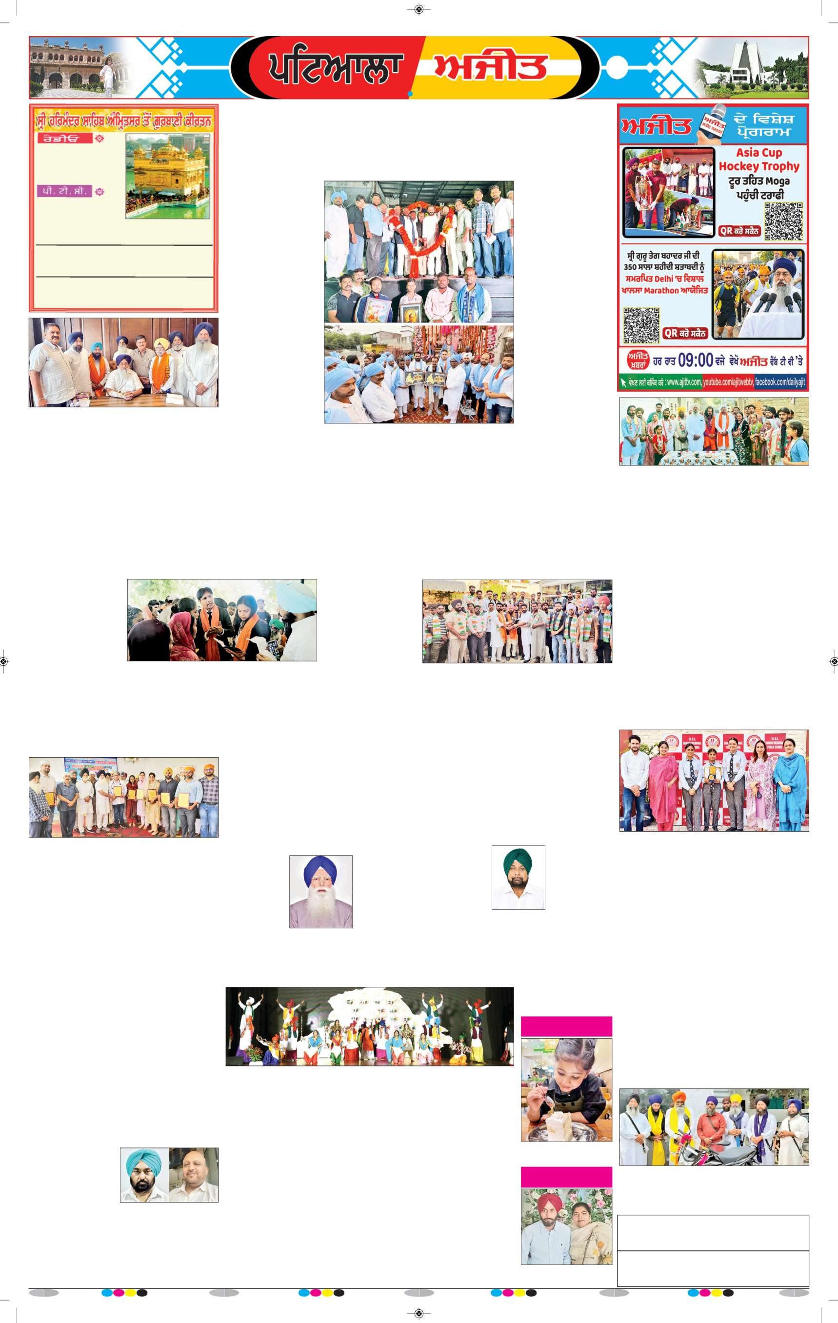 ਪਟਿਆਲਾ - 6