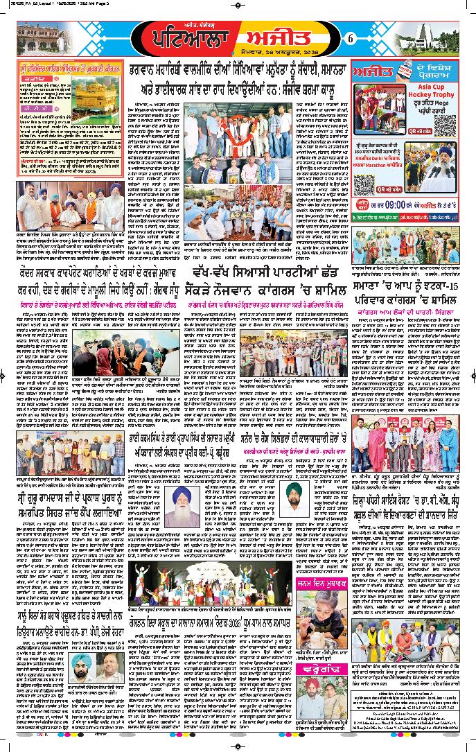ਪਟਿਆਲਾ - 6