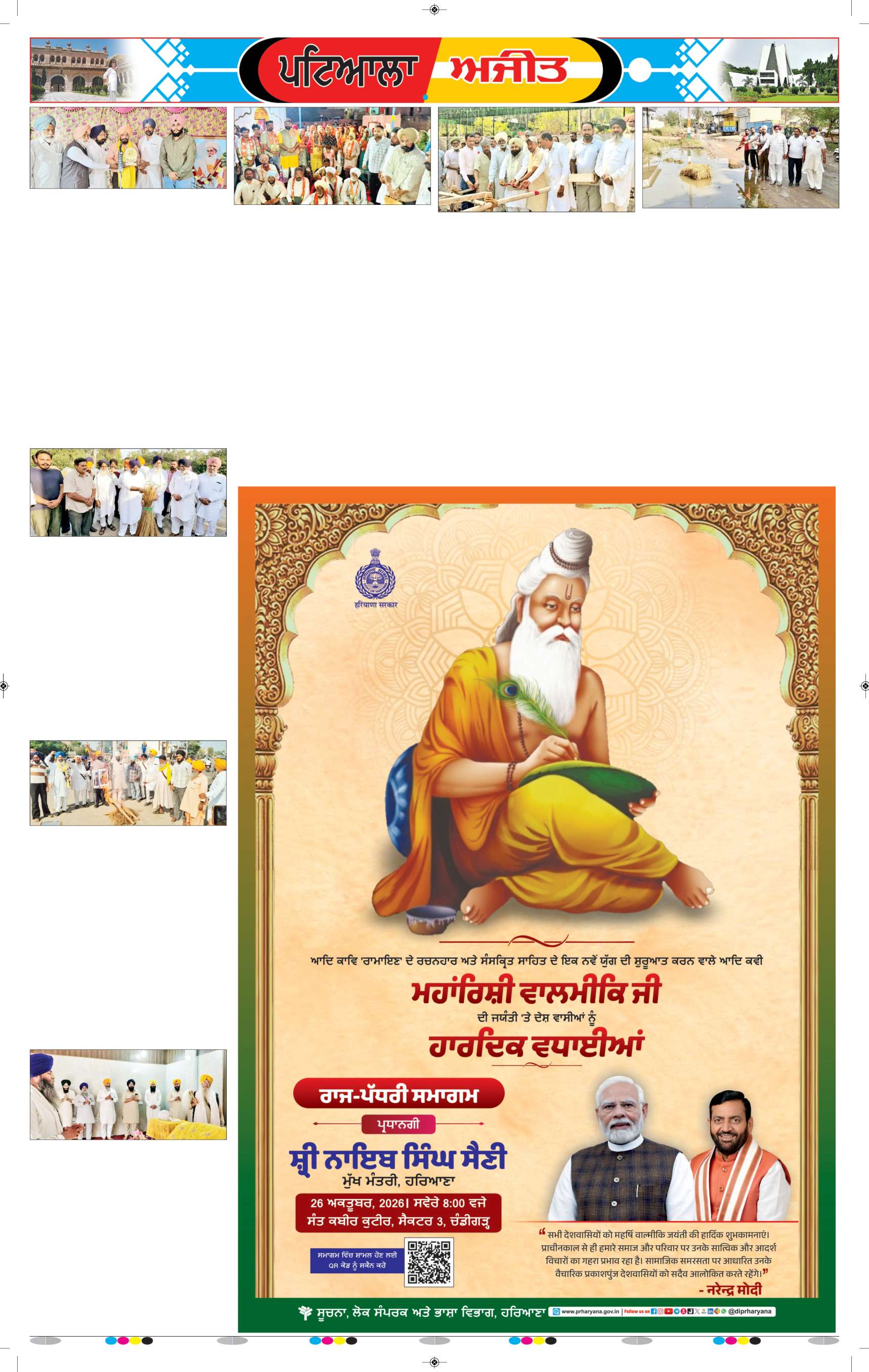 ਪਟਿਆਲਾ - 7