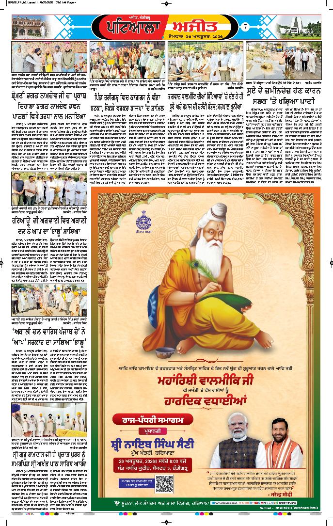 ਪਟਿਆਲਾ - 7