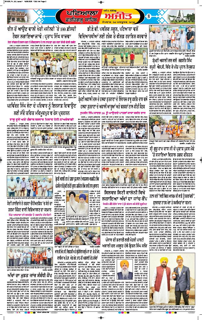ਪਟਿਆਲਾ - 8