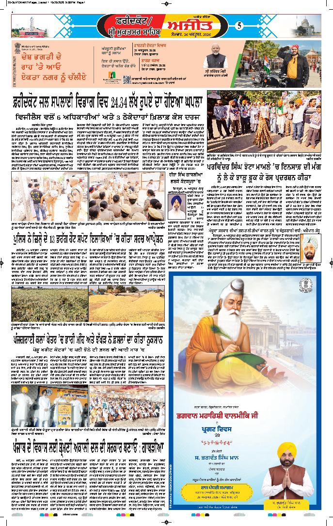 ਫਰੀਦਕੋਟ - 5