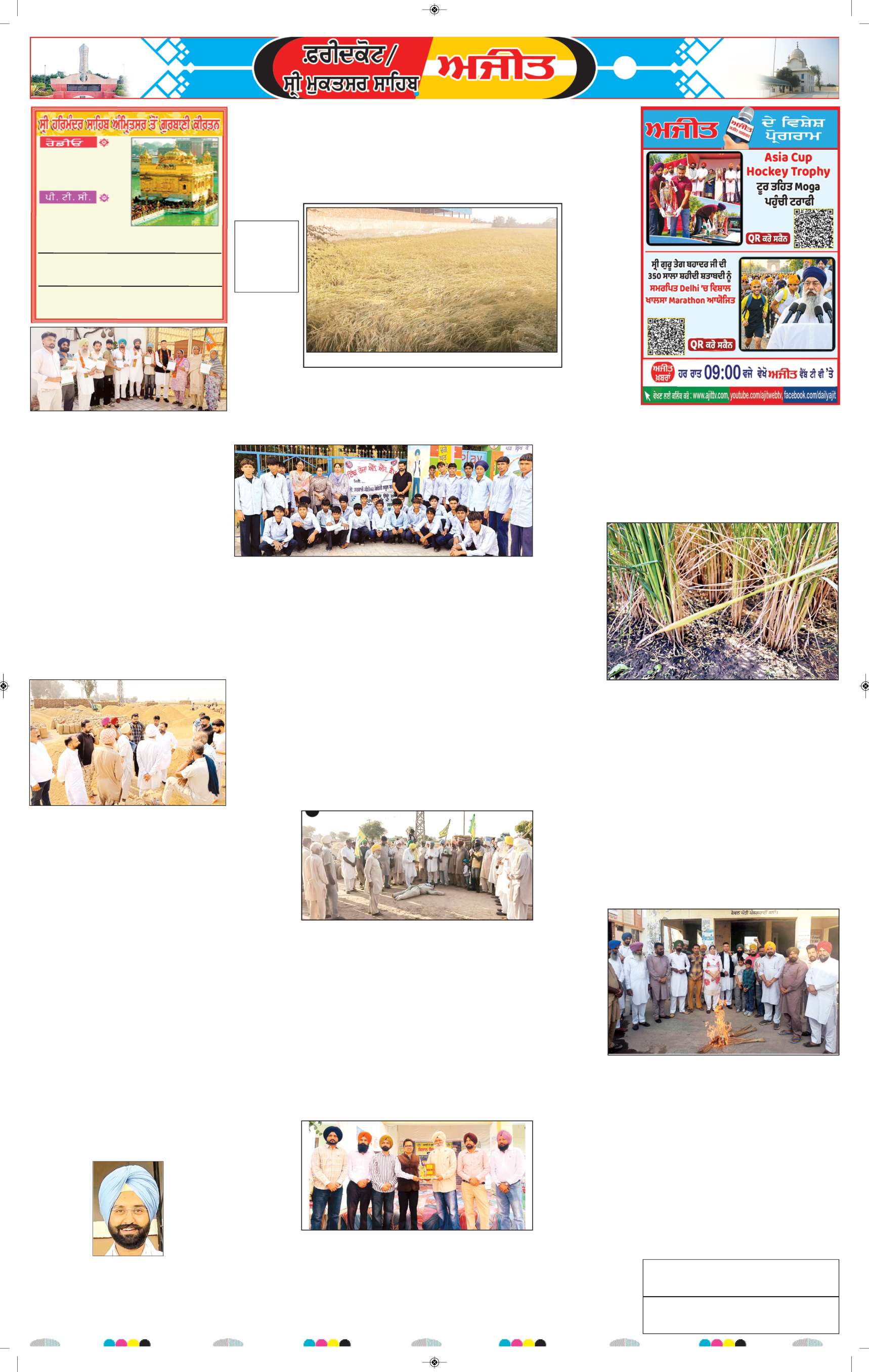 ਫਰੀਦਕੋਟ - 6