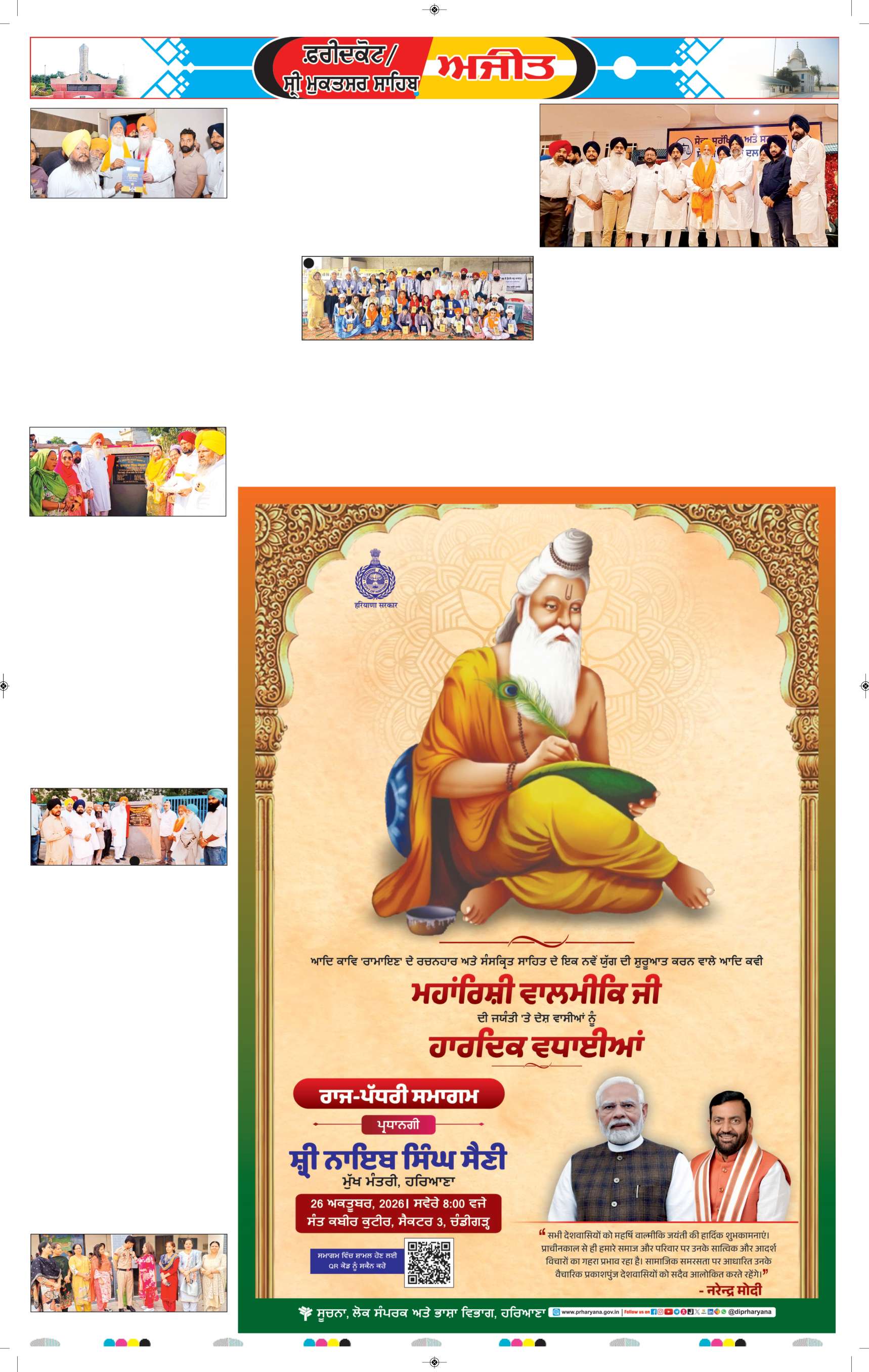 ਫਰੀਦਕੋਟ - 7