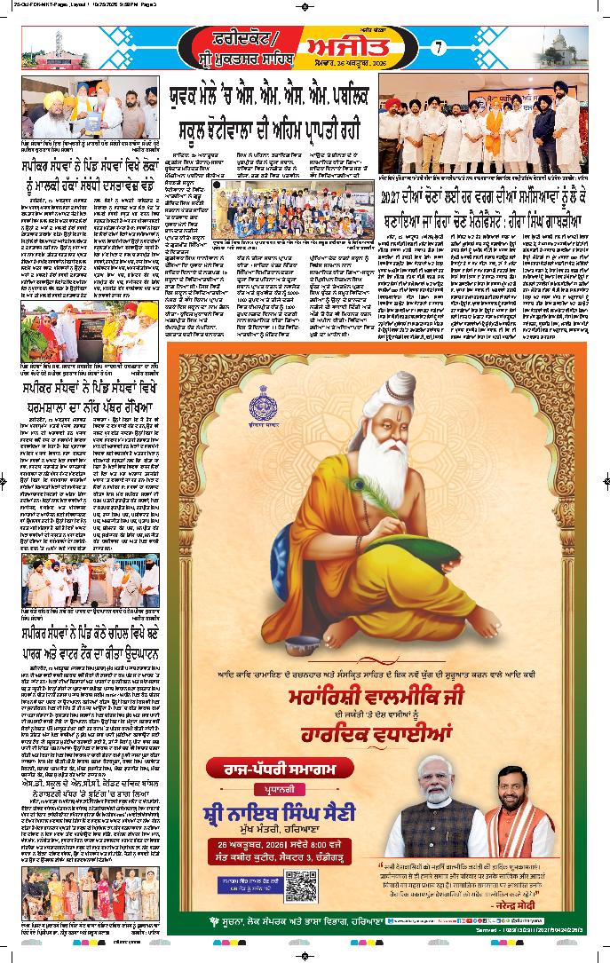 ਫਰੀਦਕੋਟ - 7