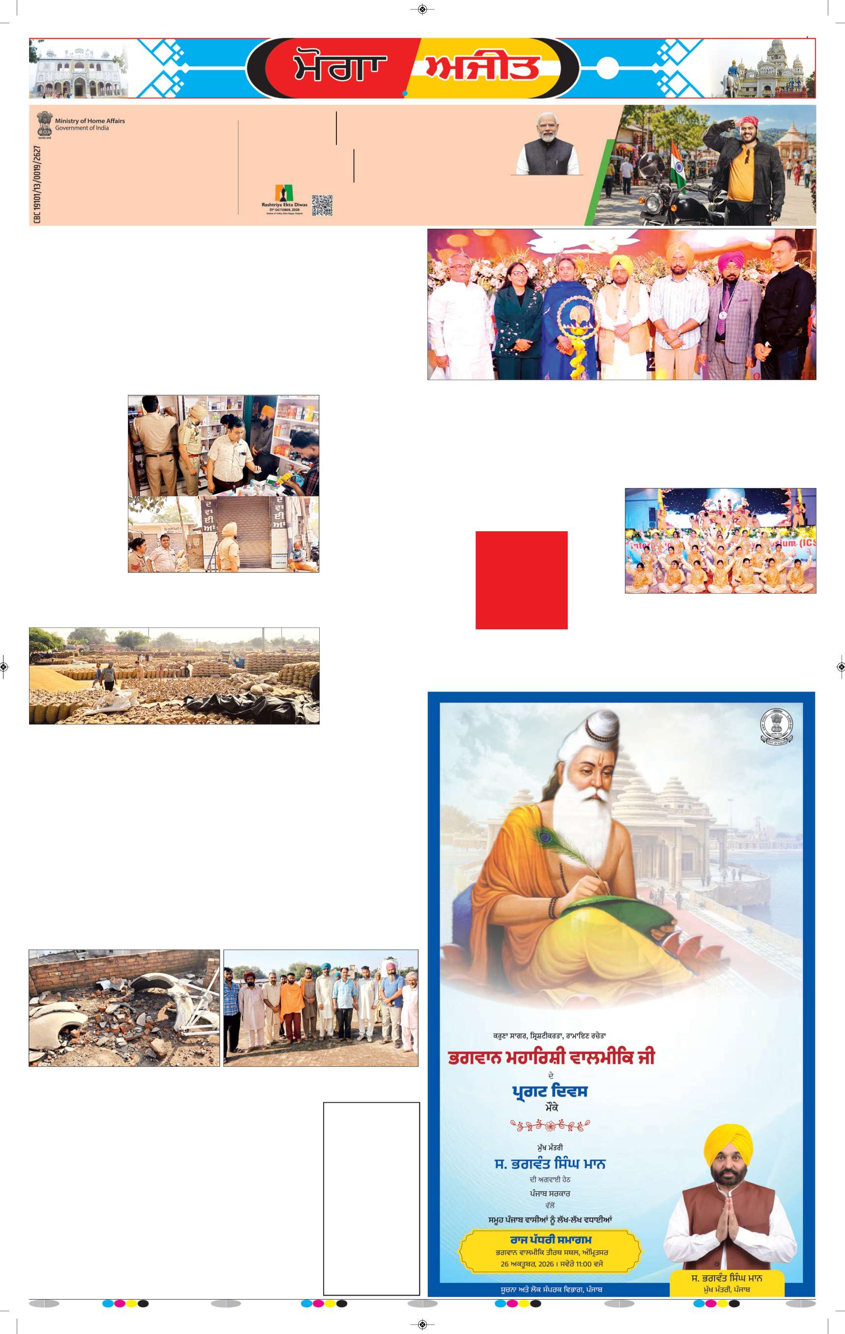 ਮੋਗਾ - 5