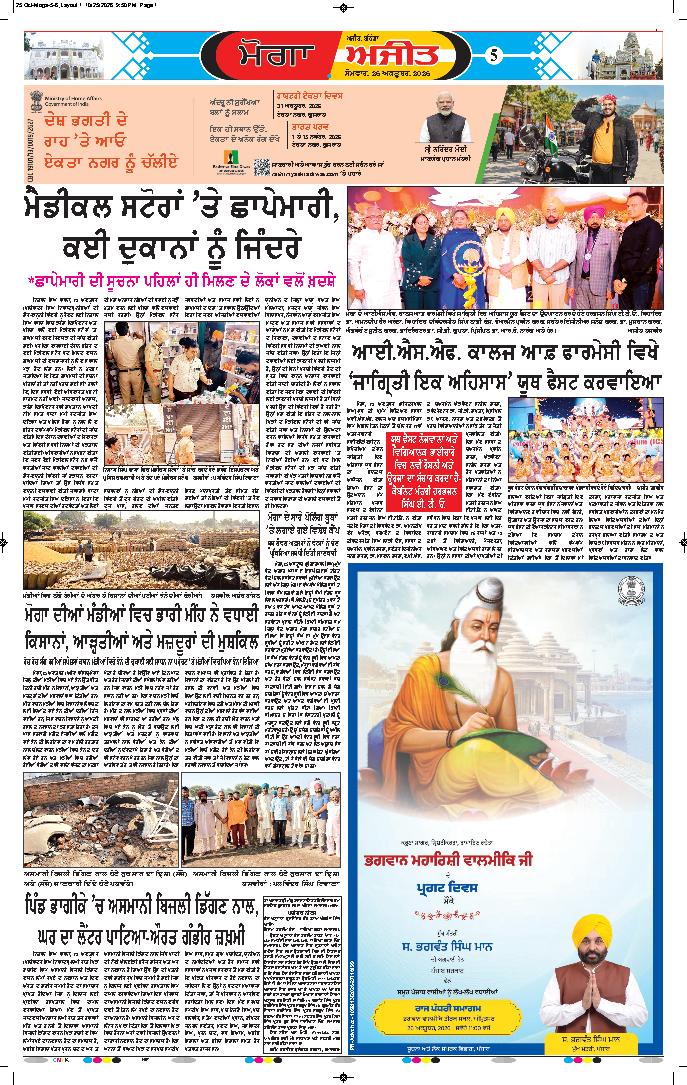 ਮੋਗਾ - 5
