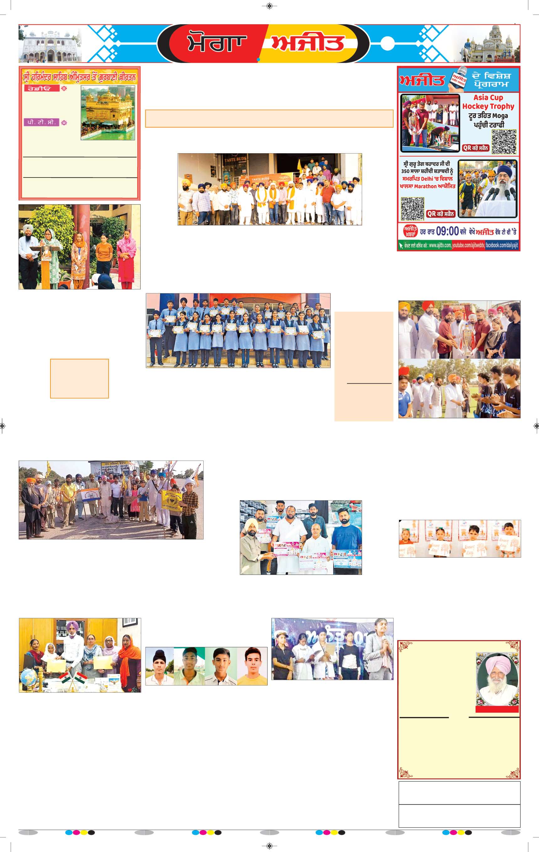 ਮੋਗਾ - 6