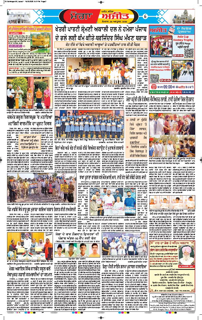 ਮੋਗਾ - 6