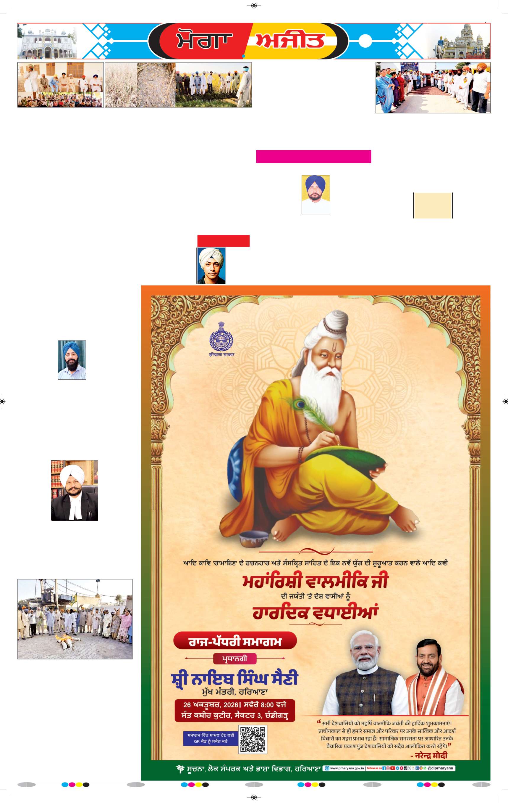 ਮੋਗਾ - 7