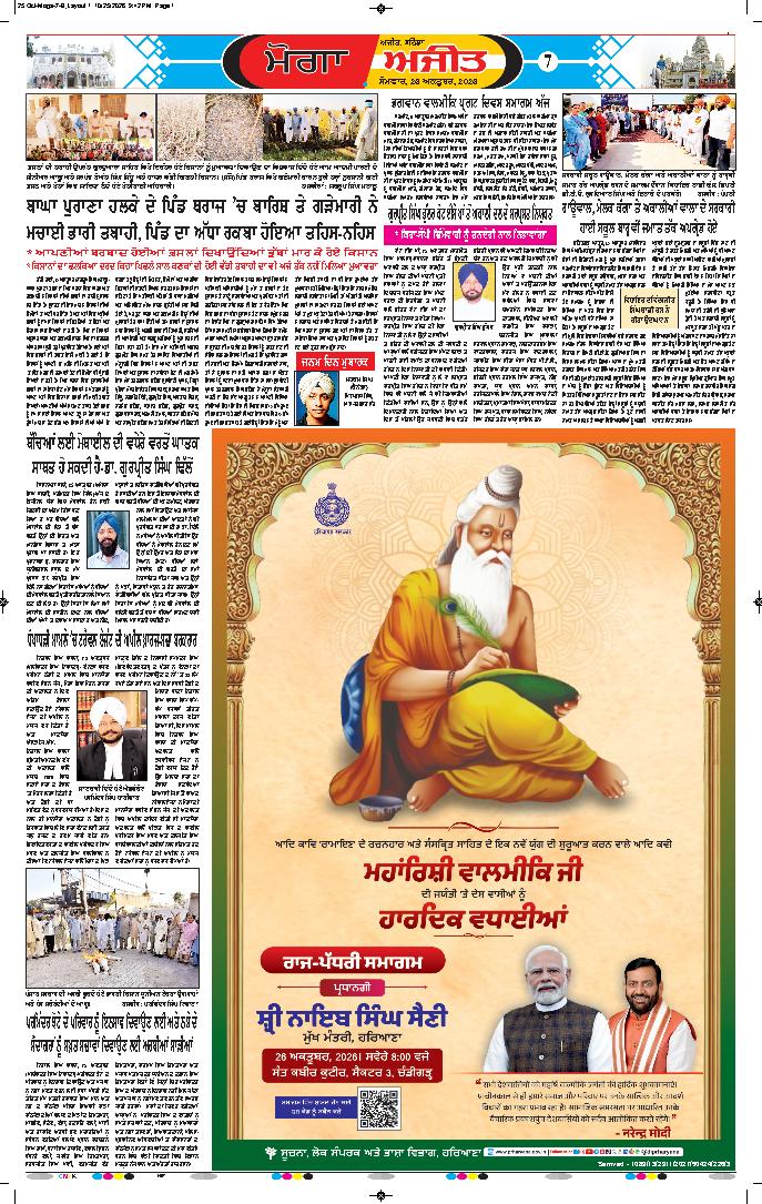 ਮੋਗਾ - 7