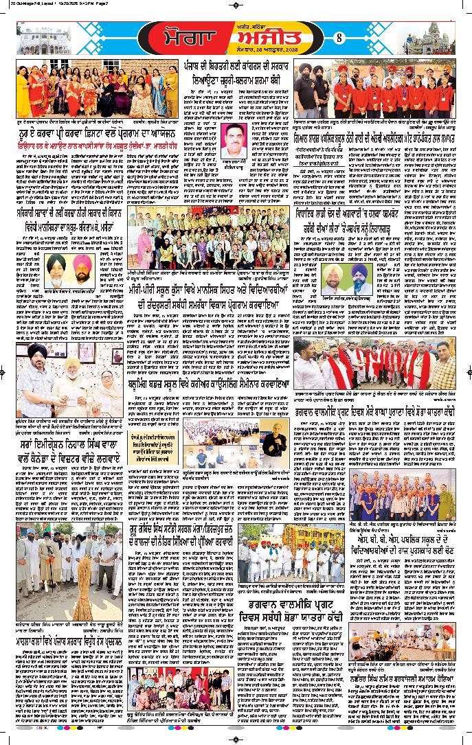 ਮੋਗਾ - 8