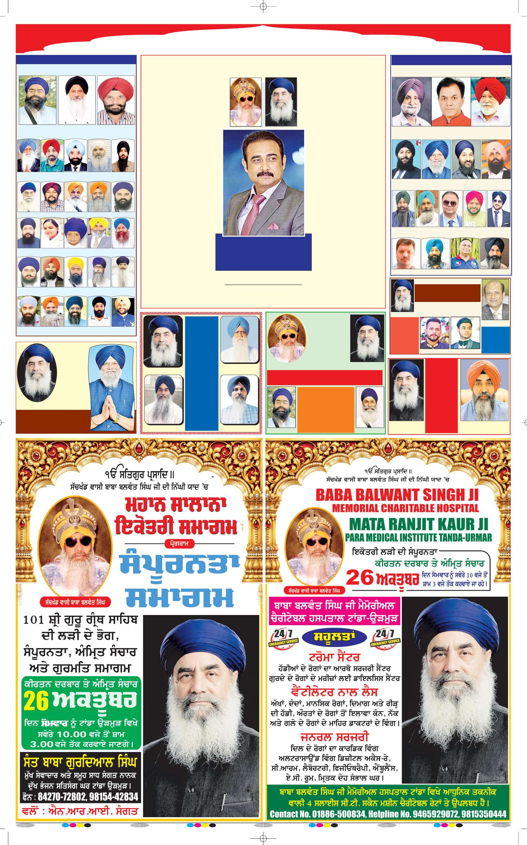 ਮੋਗਾ - 9