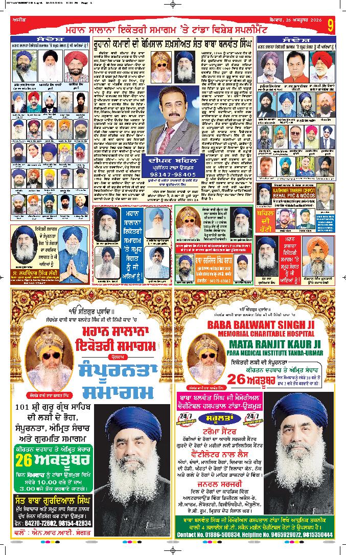 ਮੋਗਾ - 9