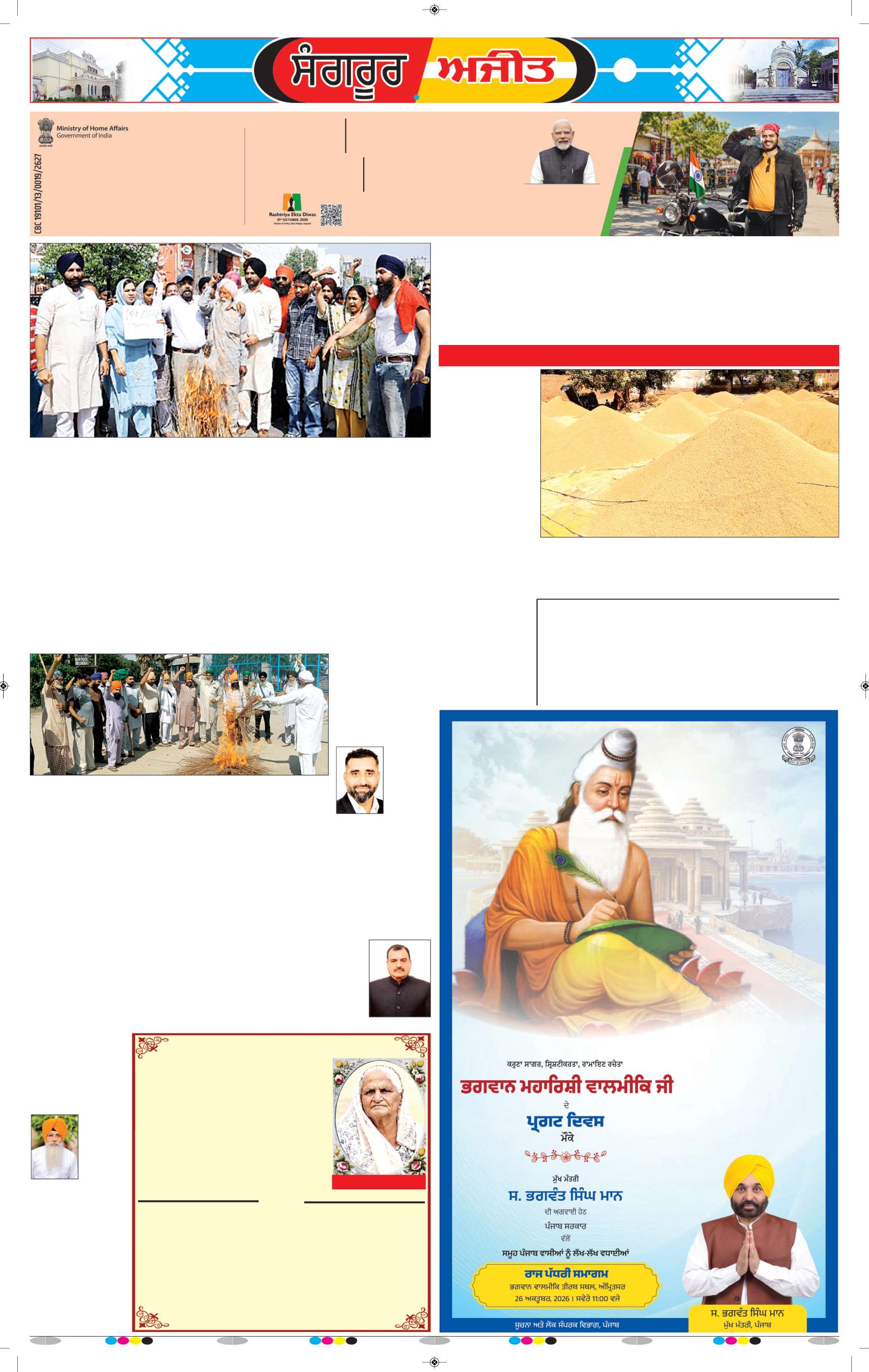  ਸੰਗਰੂਰ   - 5
