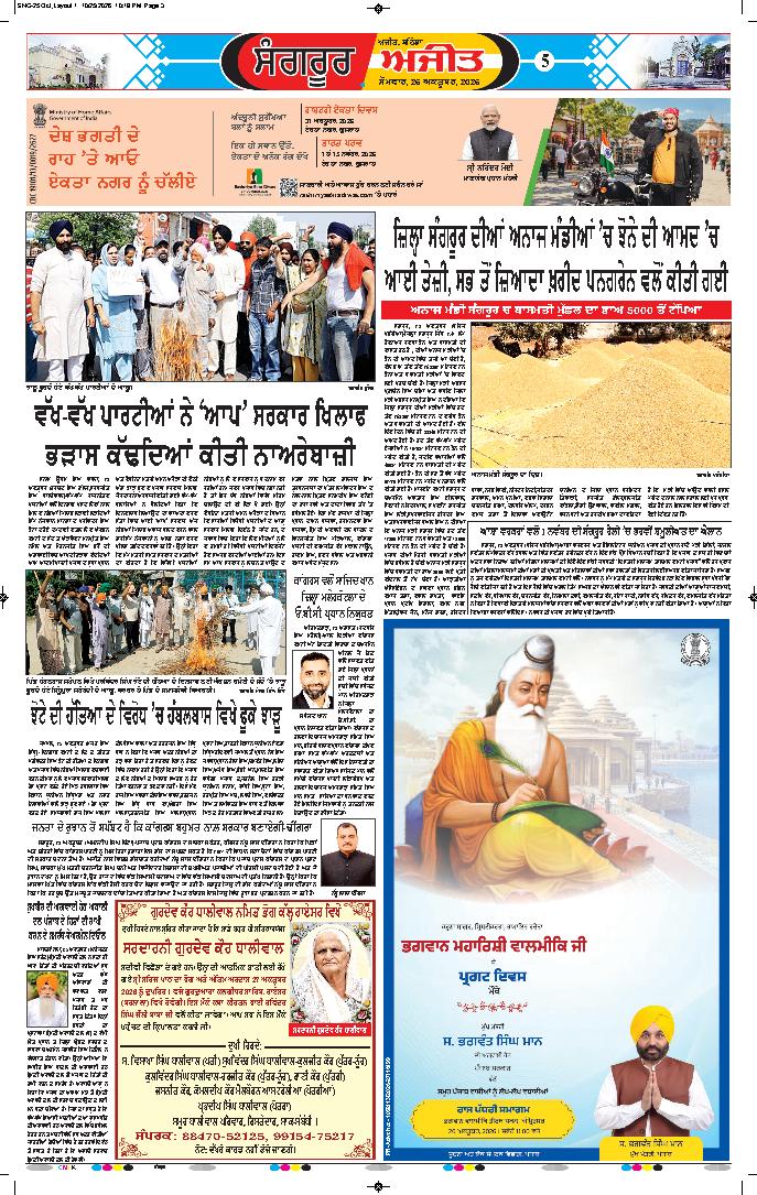  ਸੰਗਰੂਰ   - 5