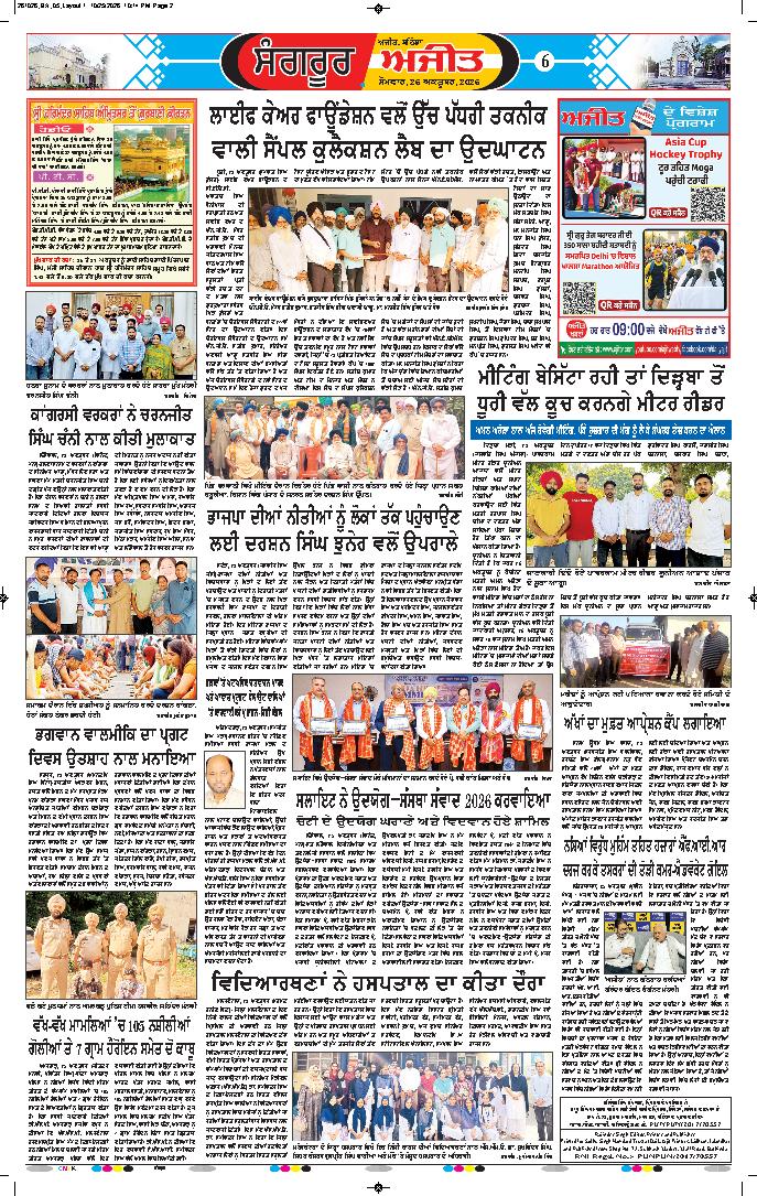  ਸੰਗਰੂਰ   - 6