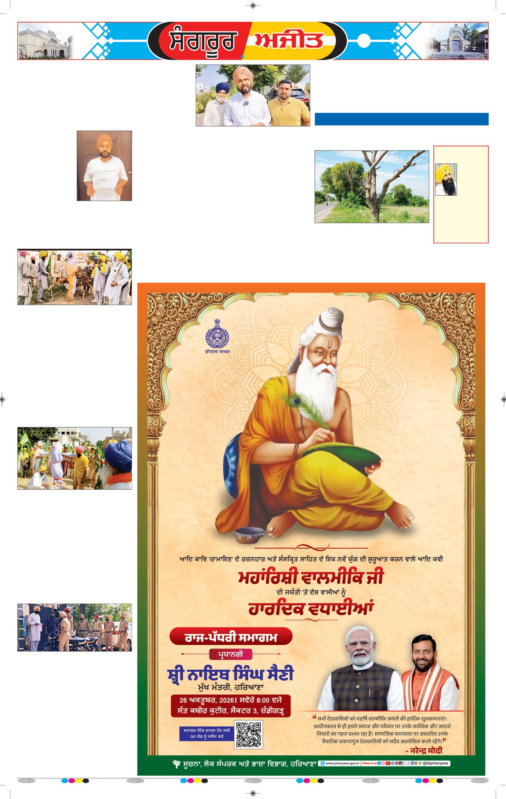  ਸੰਗਰੂਰ   - 7