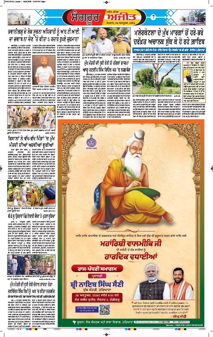  ਸੰਗਰੂਰ   - 7