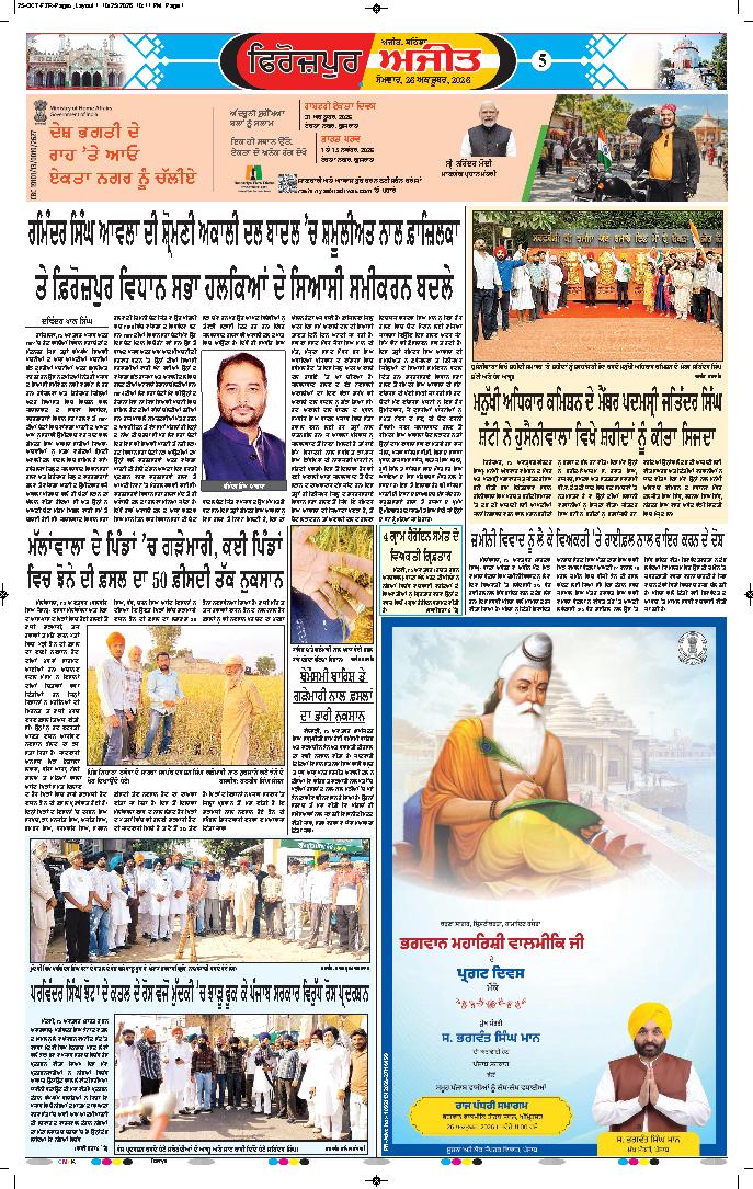 ਫਿਰੋਜ਼ਪੁਰ - 5
