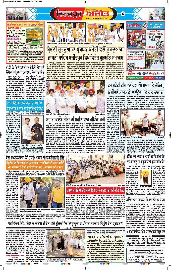 ਫਿਰੋਜ਼ਪੁਰ - 6