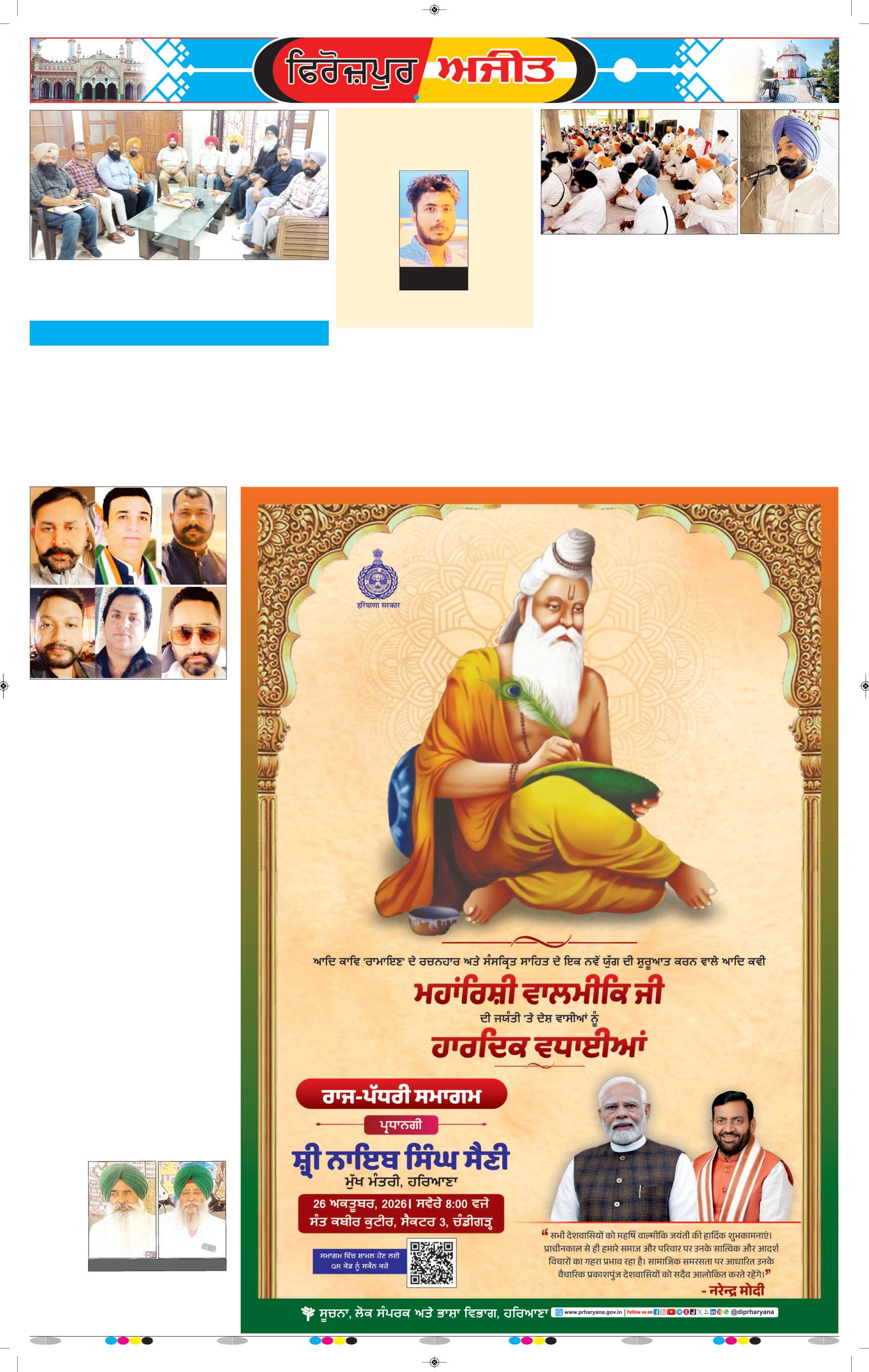 ਫਿਰੋਜ਼ਪੁਰ - 7