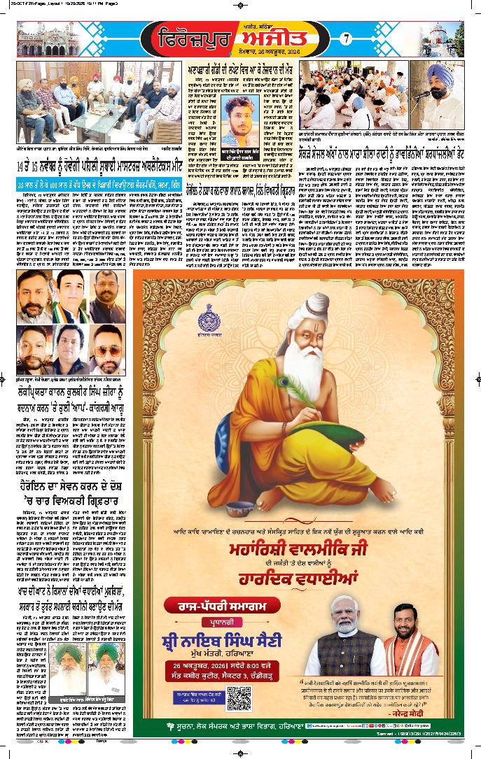 ਫਿਰੋਜ਼ਪੁਰ - 7