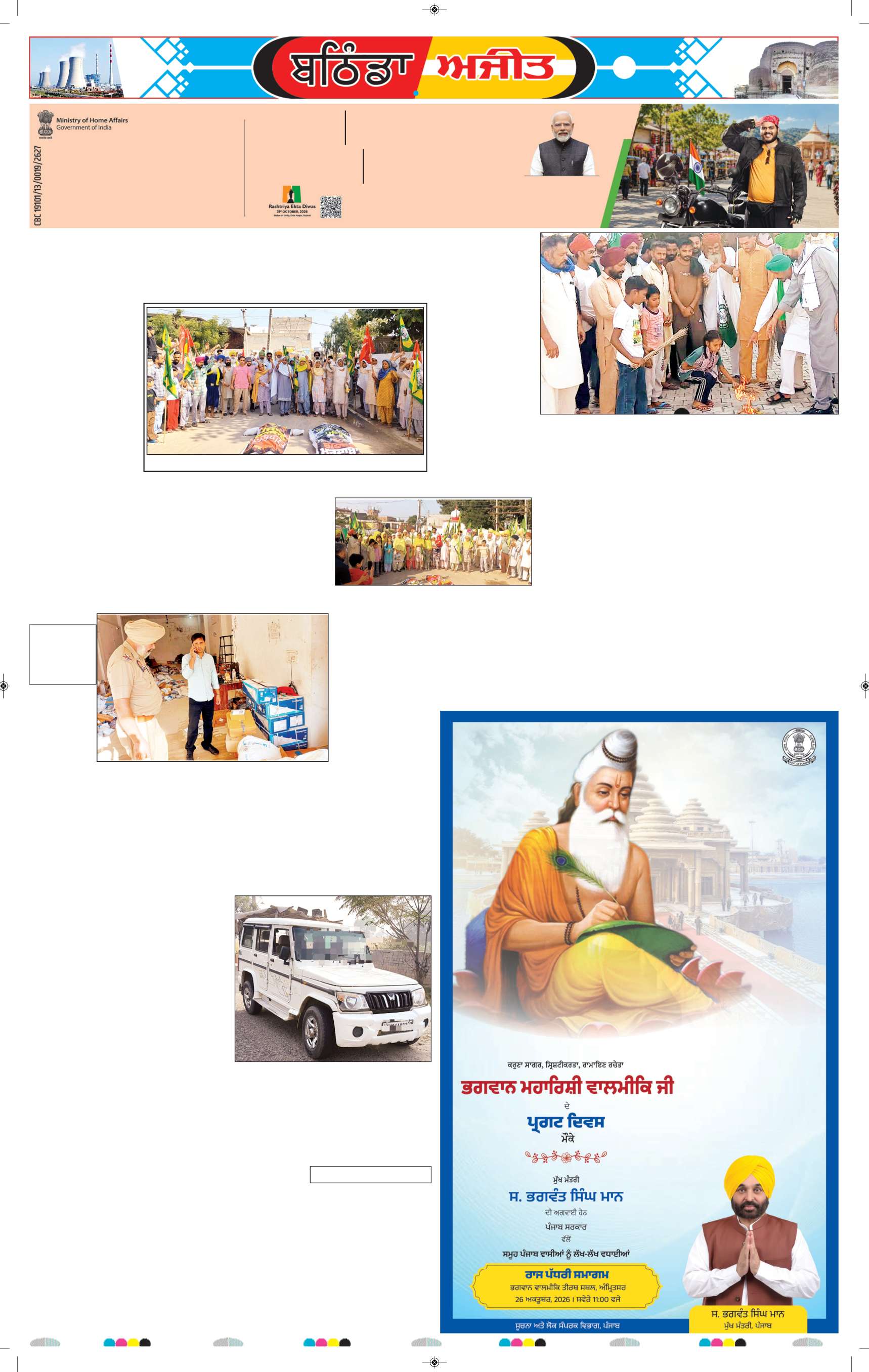 ਬਠਿੰਡਾ - 5