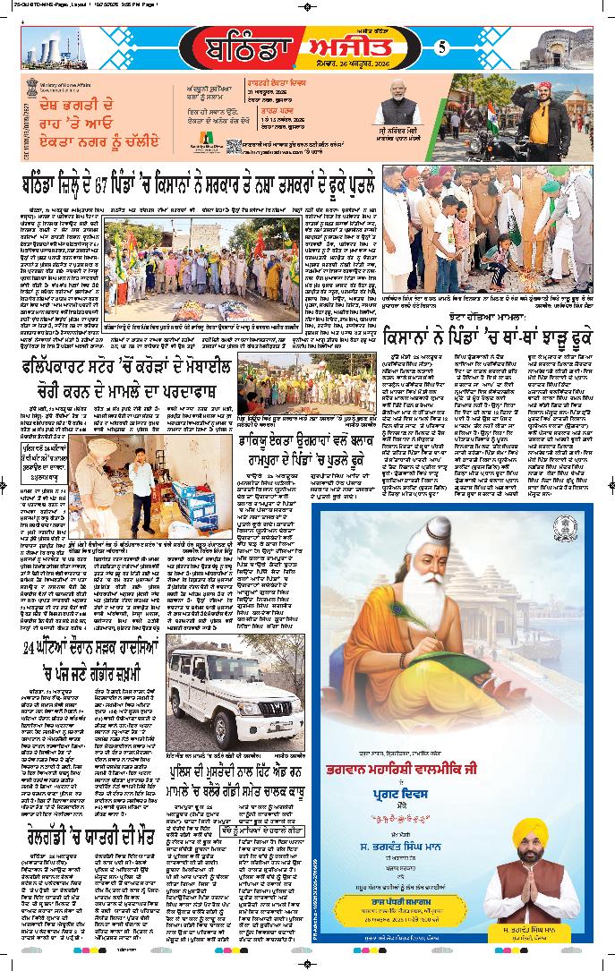 ਬਠਿੰਡਾ - 5
