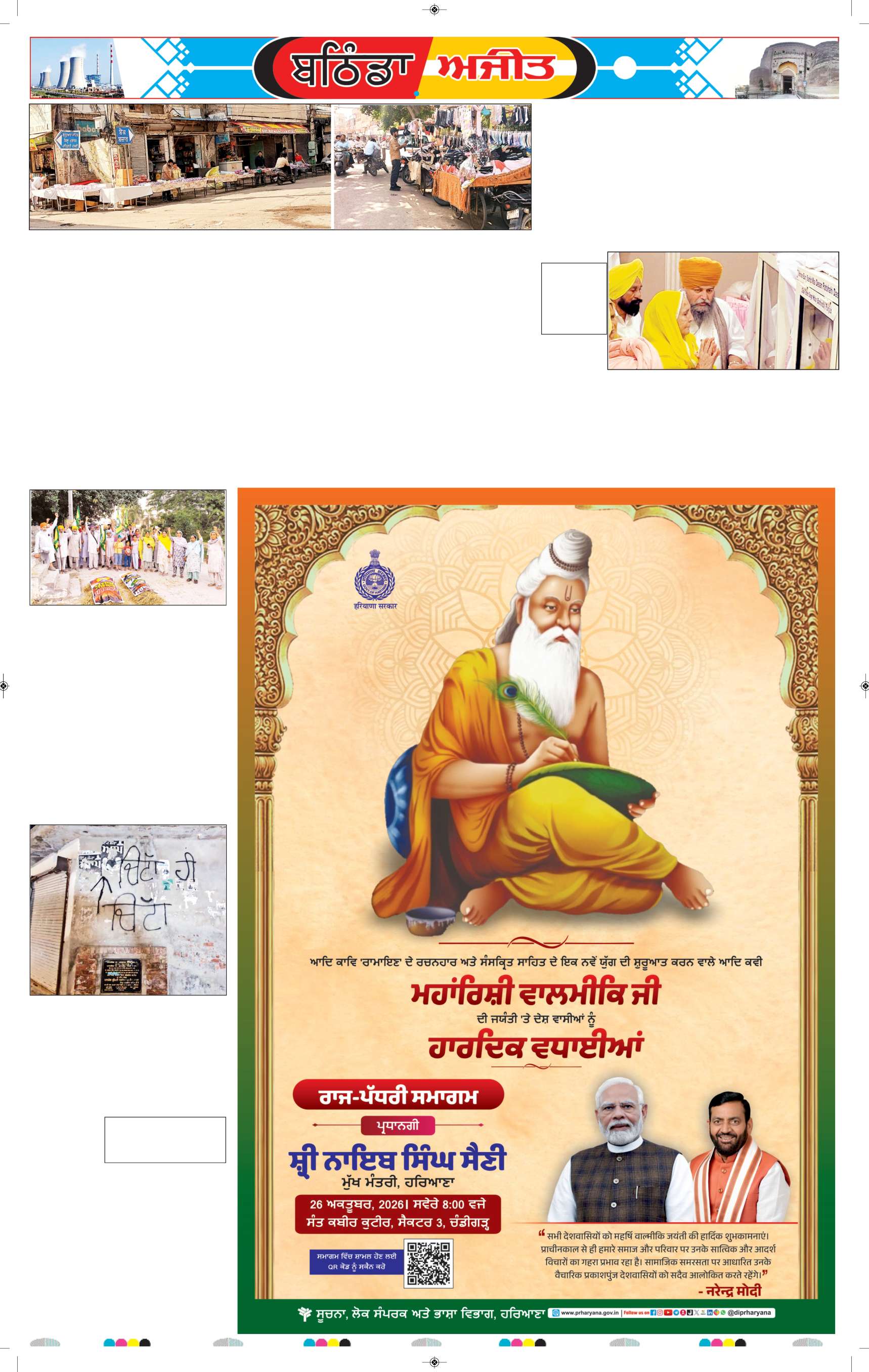 ਬਠਿੰਡਾ - 7