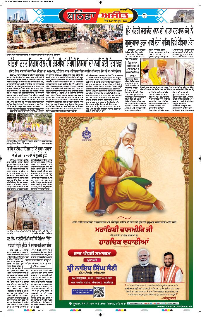 ਬਠਿੰਡਾ - 7