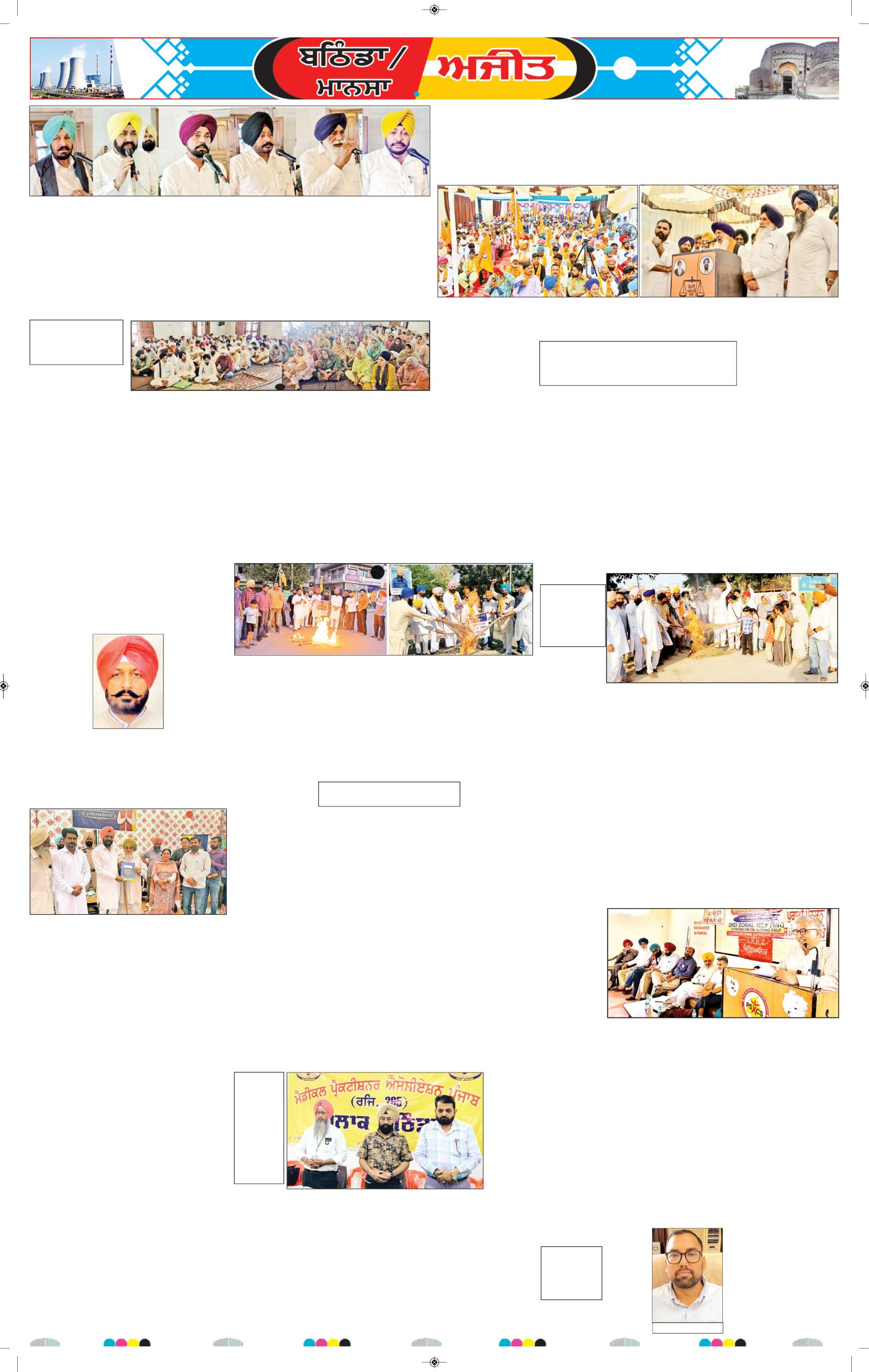 ਬਠਿੰਡਾ - 8