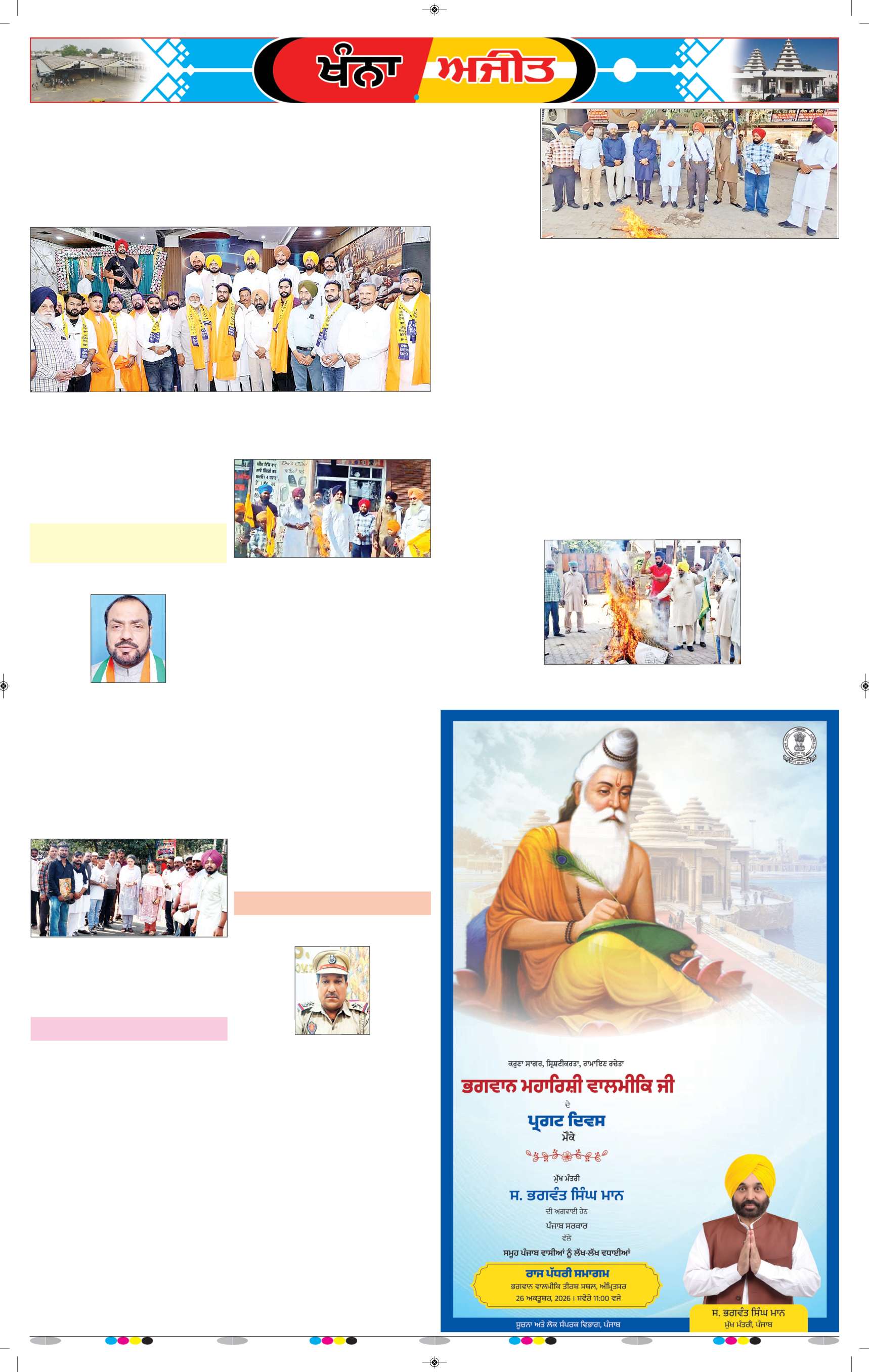 ਖੰਨਾ / ਸਮਰਾਲਾ - 5