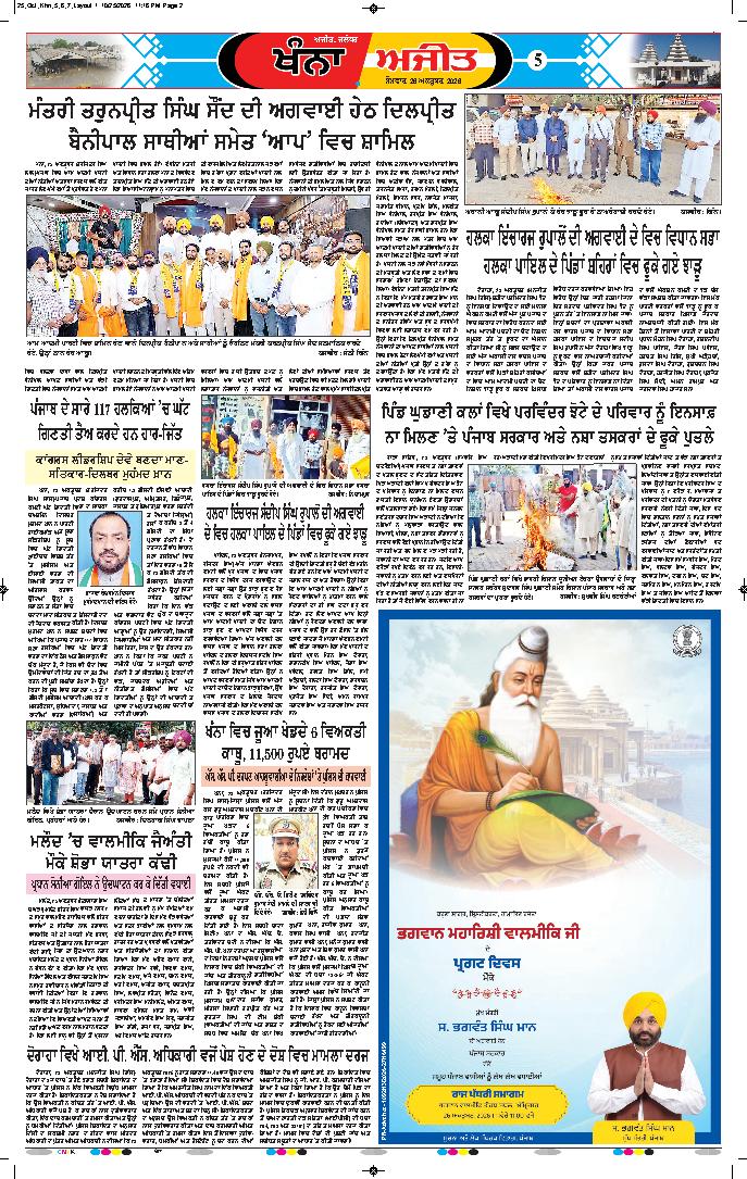 ਖੰਨਾ / ਸਮਰਾਲਾ - 5