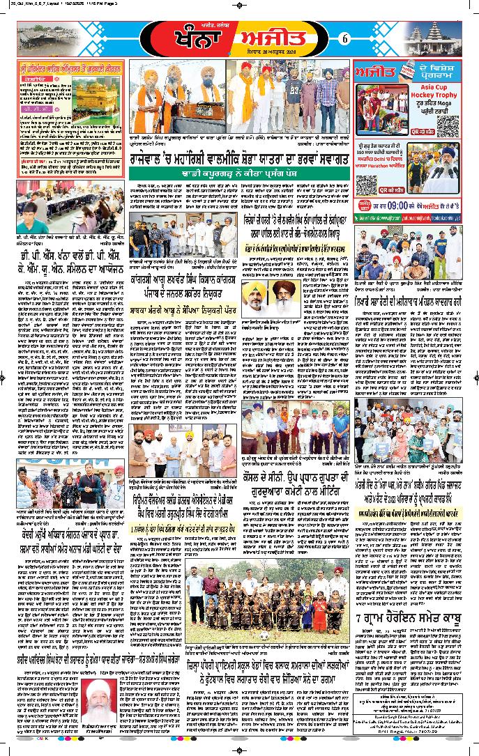 ਖੰਨਾ / ਸਮਰਾਲਾ - 6