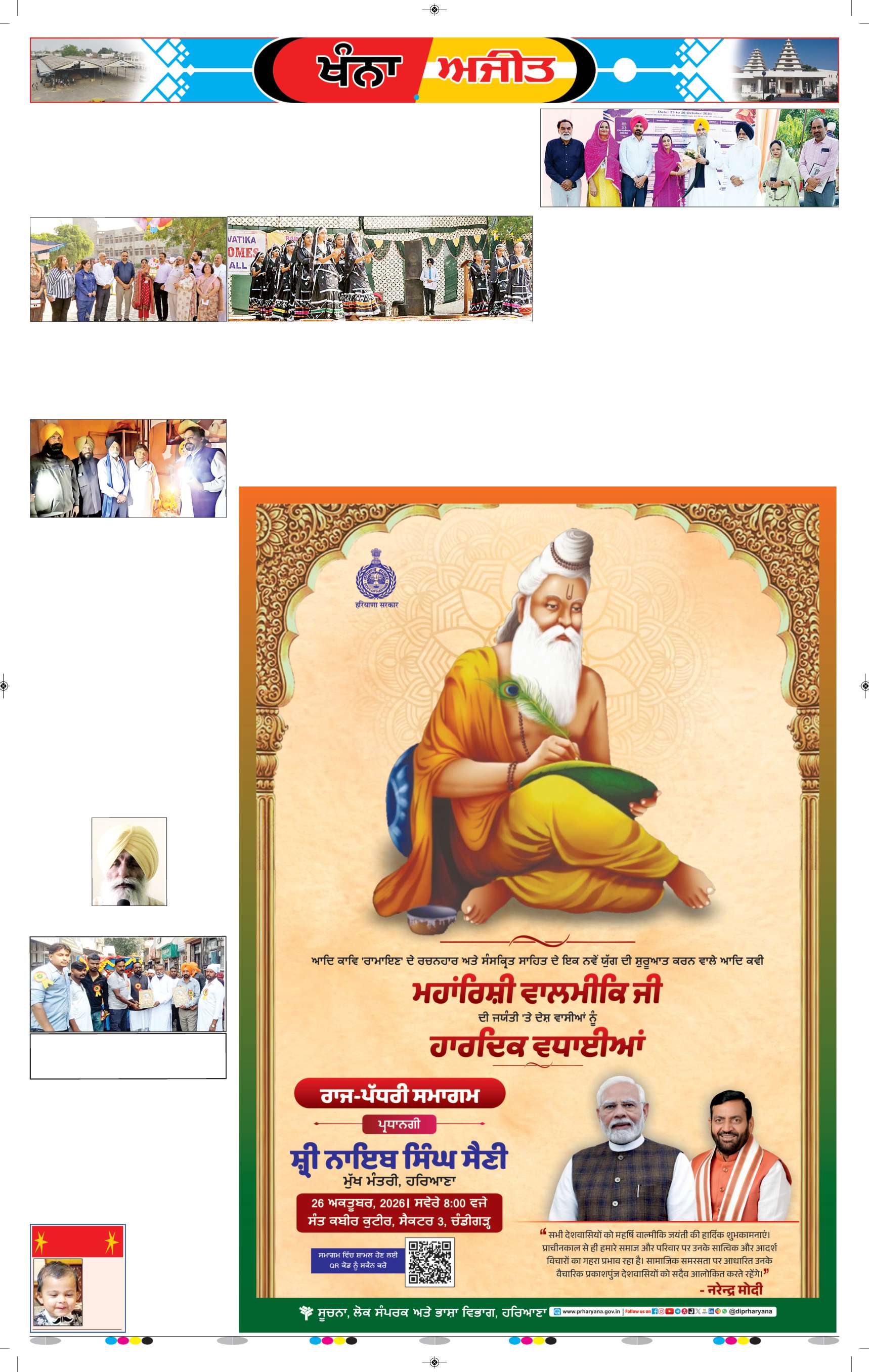 ਖੰਨਾ / ਸਮਰਾਲਾ - 7