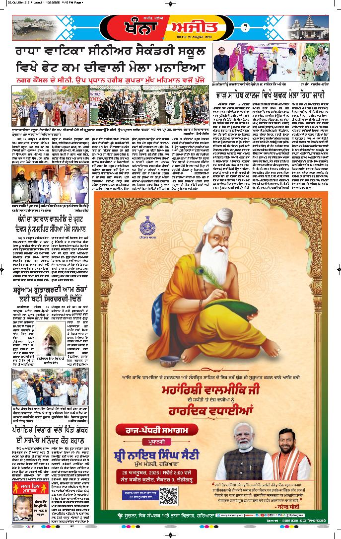 ਖੰਨਾ / ਸਮਰਾਲਾ - 7