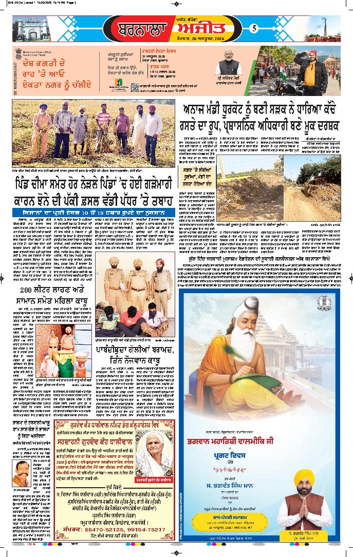 ਬਰਨਾਲਾ - 5